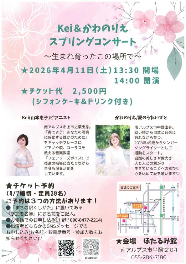 2026.4.11スプリングコンサート.jpg