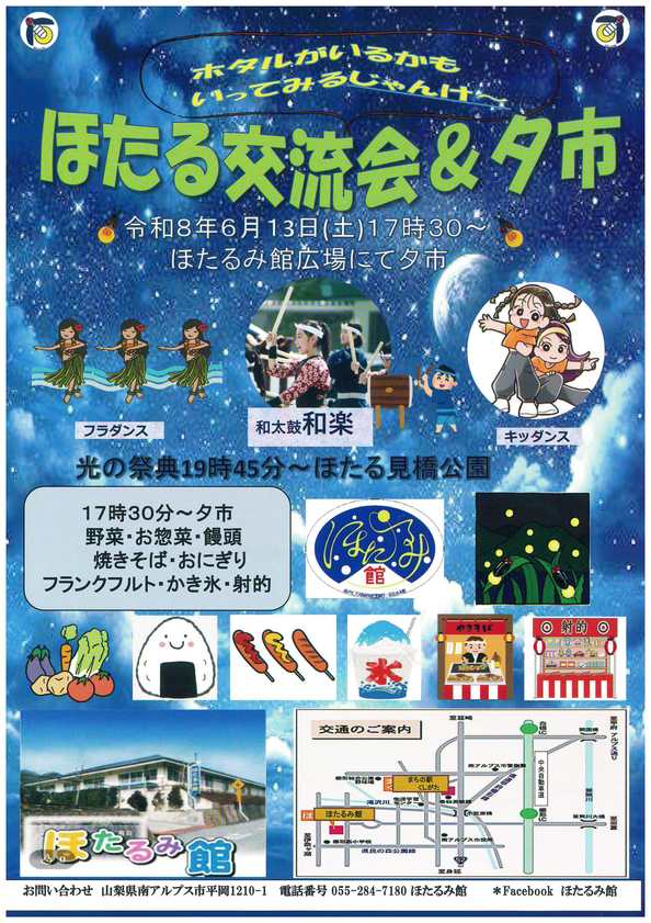 2026.6.13ほたる交流会.jpg