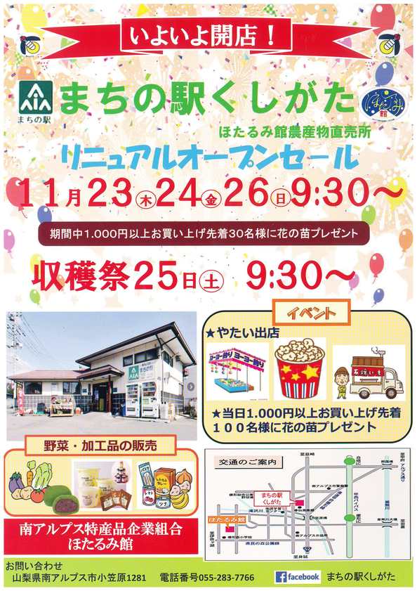 R5.11.23まちの駅リニューアルオープン＆収穫祭.jpg